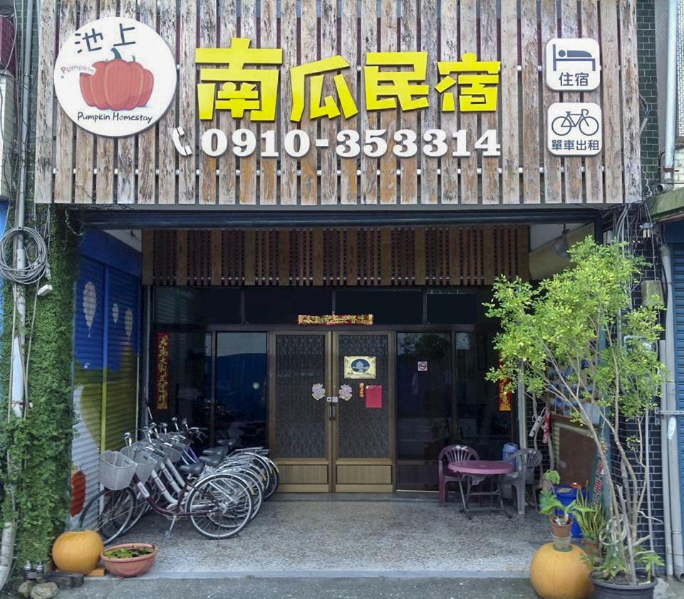 Chishang Pumpkin Homestay المظهر الخارجي الصورة